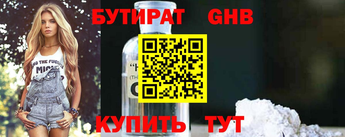 Мариинск  Бутират Butirat  Вход с VPN 