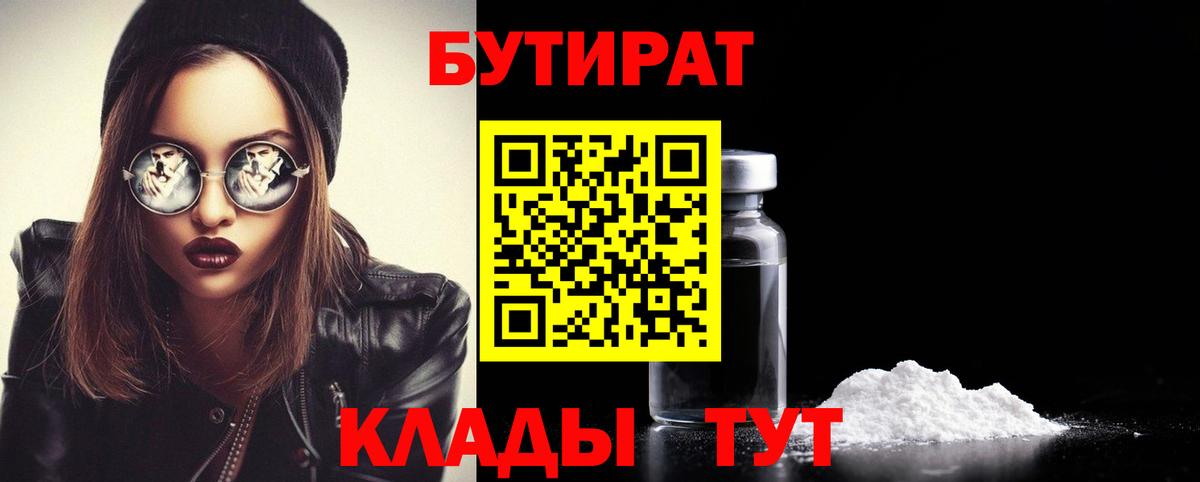 Бутират BDO 33% Мариинск