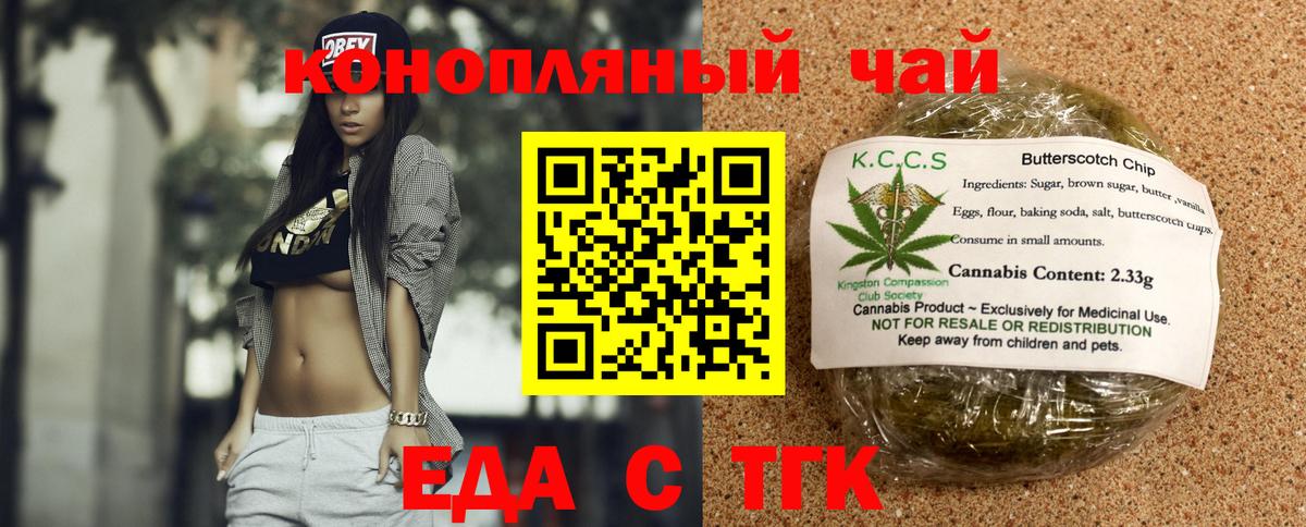 Еда ТГК конопля  Вход с VPN  Мариинск 
