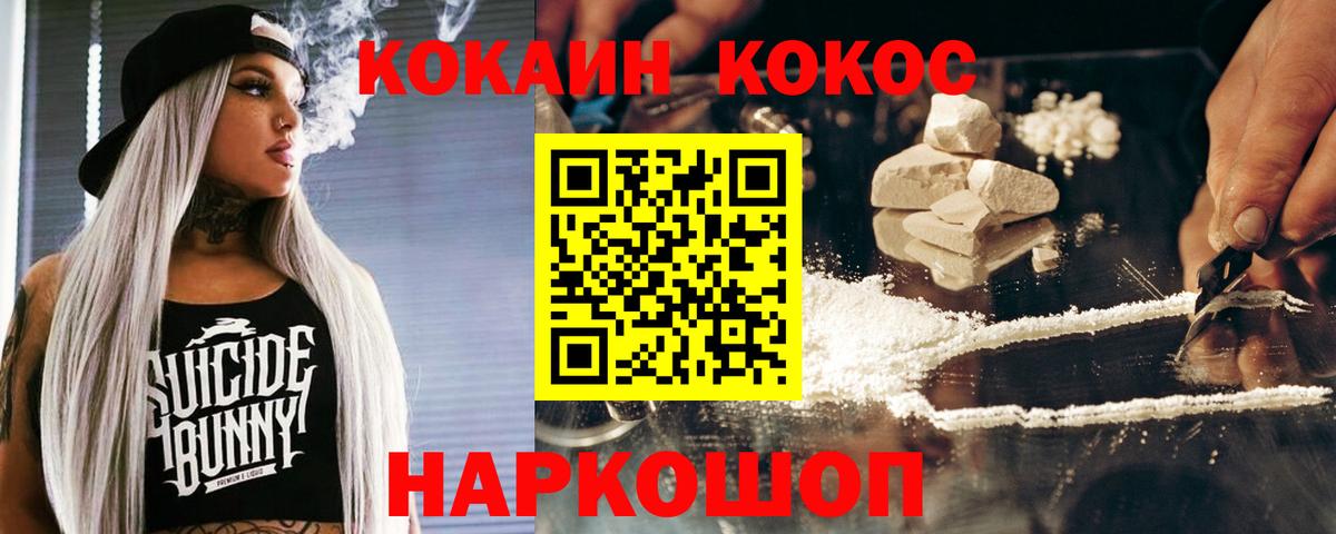 Мариинск  Cocaine Колумбийский  Кокаин  Вход с VPN  Cocaine Перу 