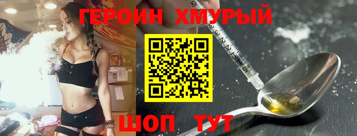 Героин белый Мариинск