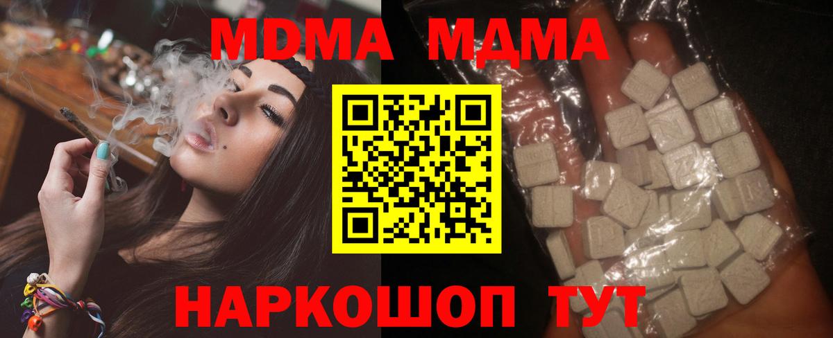 МДМА  MDMA Molly  Вход с VPN  Мариинск 