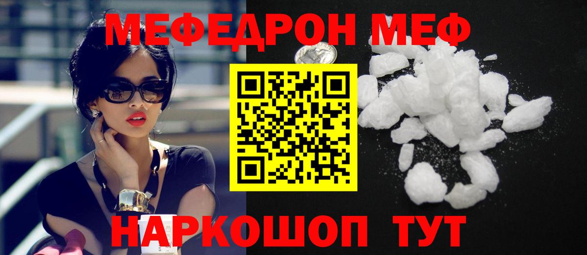 Мефедрон мука Мариинск