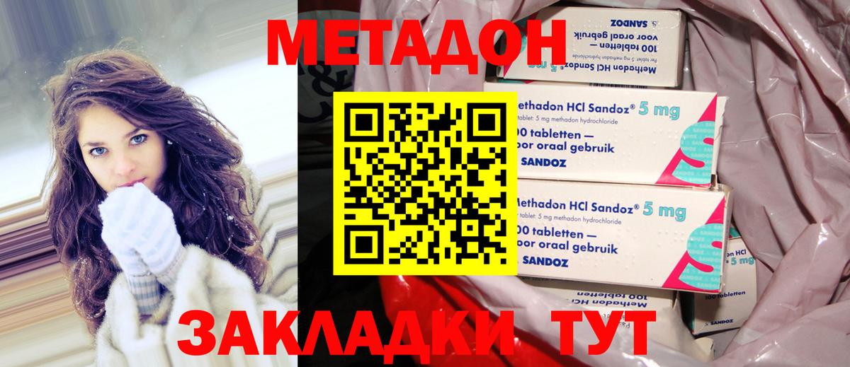 МЕТАДОН кристалл Мариинск